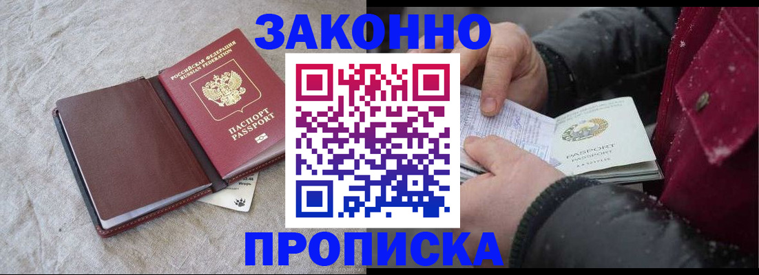 прописка иностранных граждан в Скопине