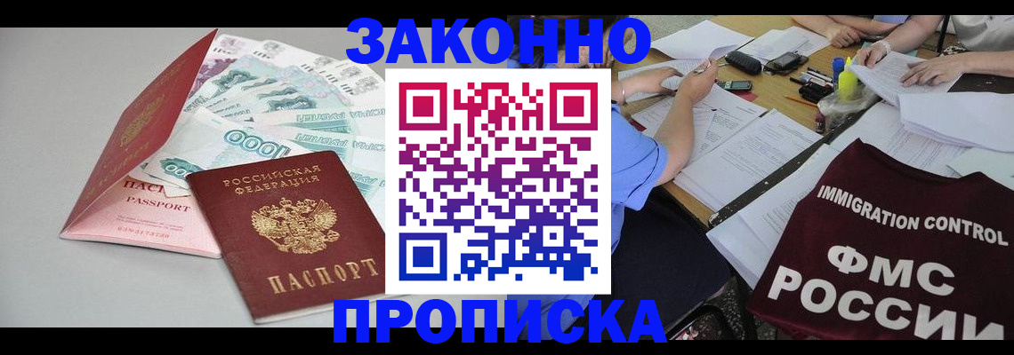 прописка от собственника в Скопине