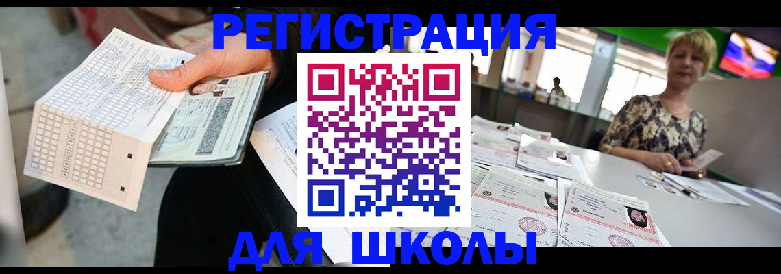 прописка в Скопине