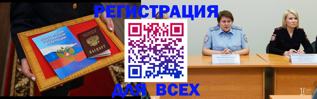 прописка штамп в Скопине