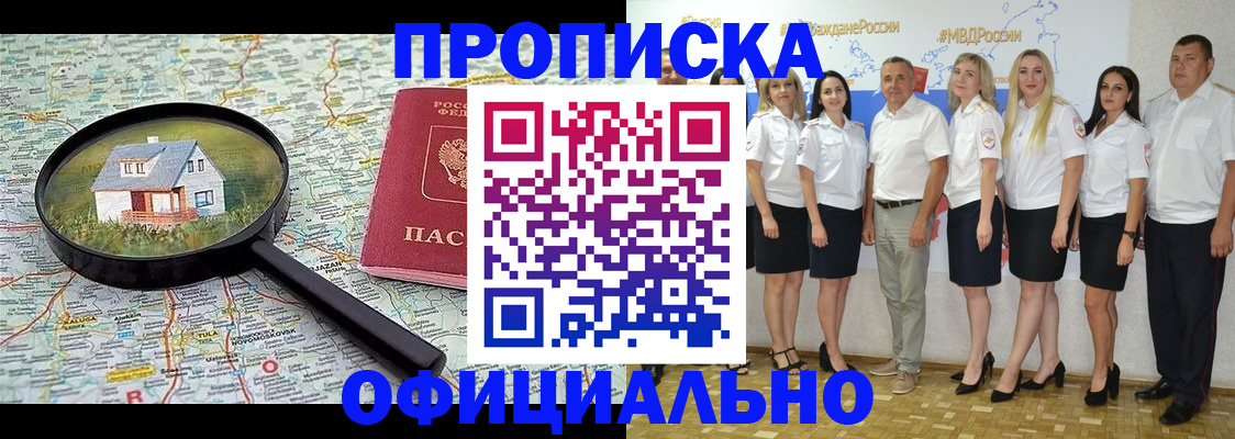 прописка для работы в Скопине